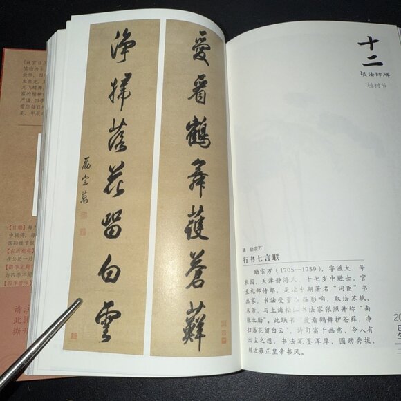 2024 The Calendar of the Forbidden City Chinese Language Edition hardcover Art - Picture 13 of 16